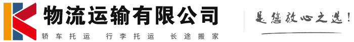 雄关区物流有限公司